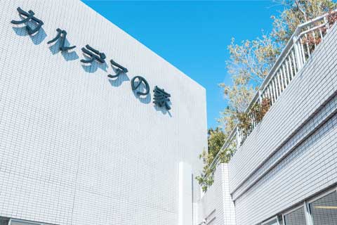 カルデアの家 横浜